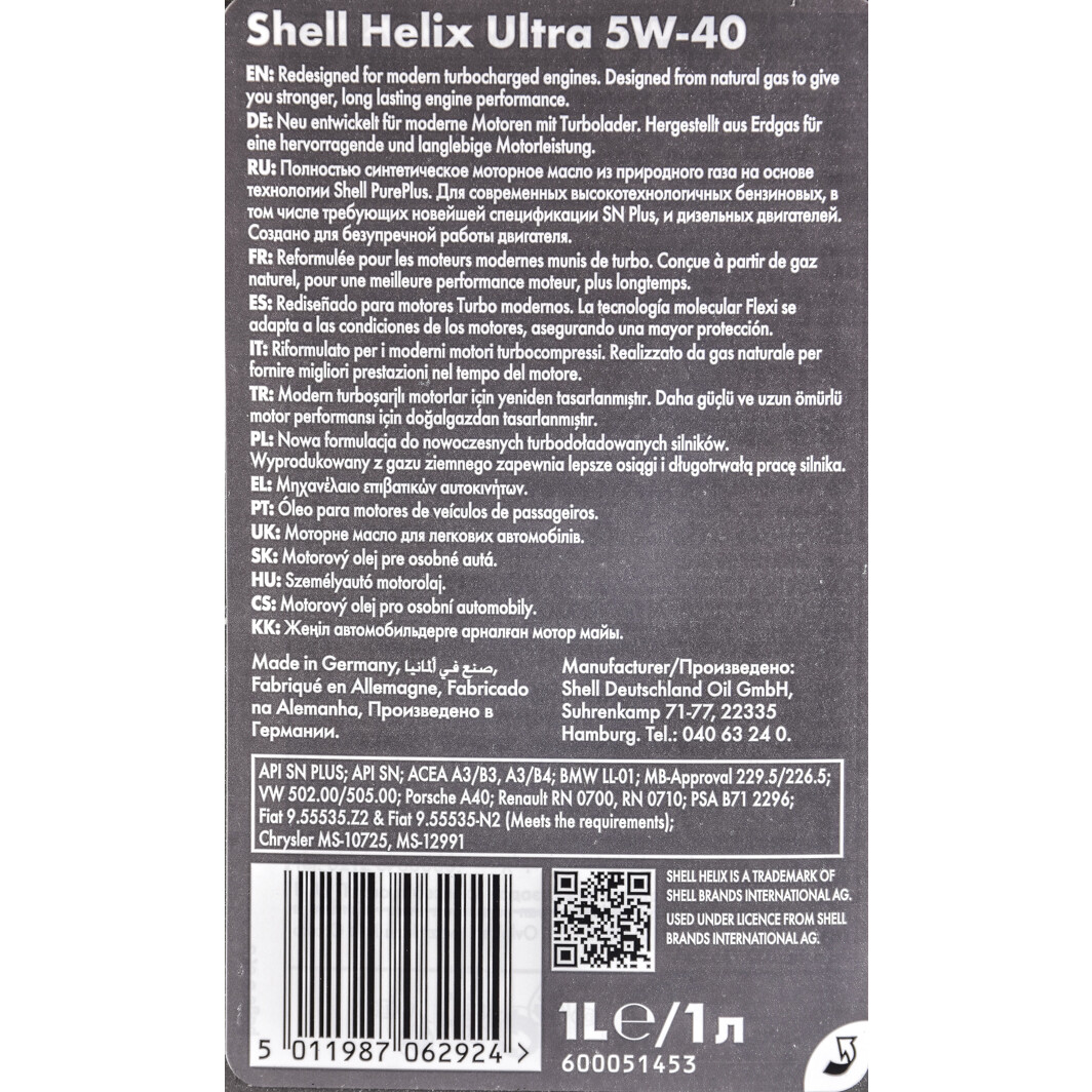 Моторное масло Shell Helix Ultra 5W-40 1 л на Mazda Premacy