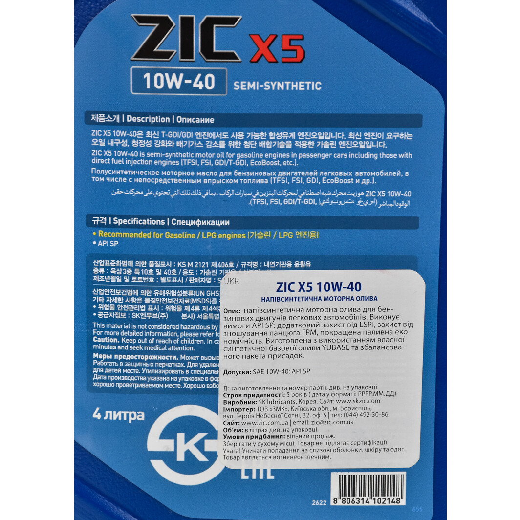 Моторное масло ZIC X5 10W-40 4 л на Kia Rio