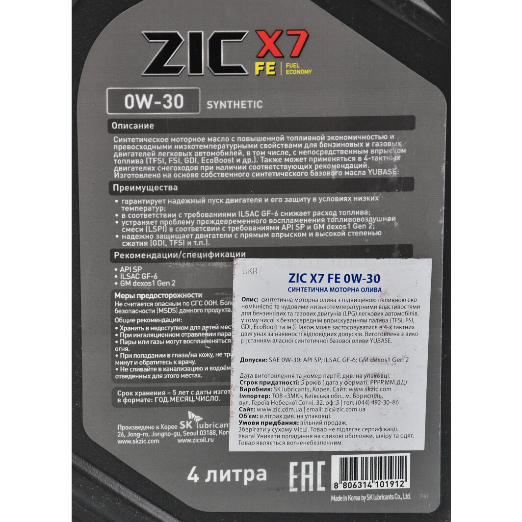 Моторное масло ZIC X7 FE 0W-30 4 л на Toyota Hilux
