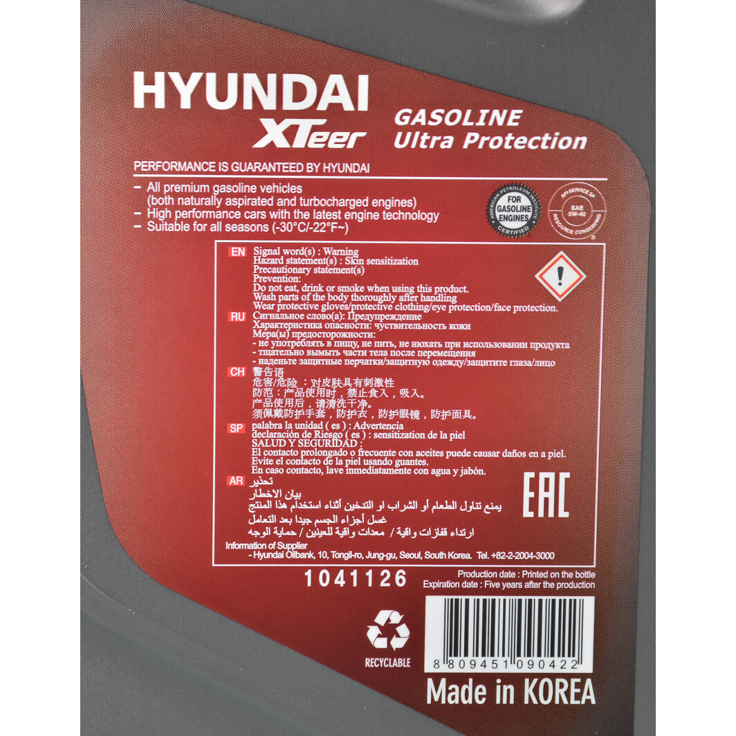 Моторна олива Hyundai XTeer Gasoline Ultra Protection 5W-40 4 л на Ford Fusion