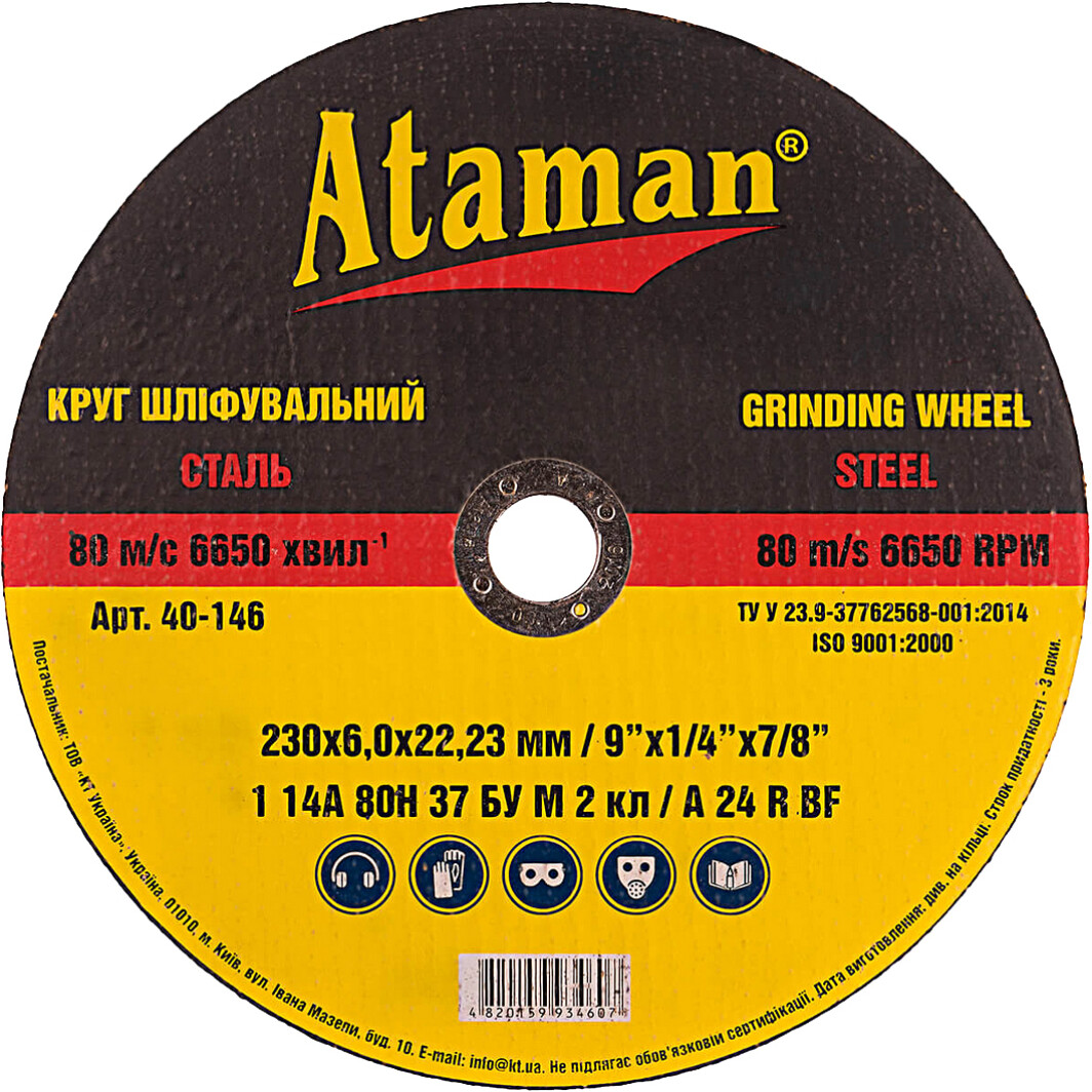 Круг зачисний Ataman 40-146 230 мм