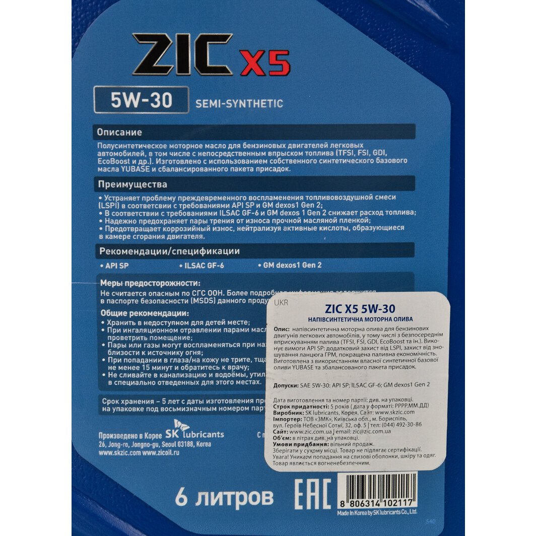 Моторное масло ZIC X5 5W-30 6 л на Volkswagen Taro