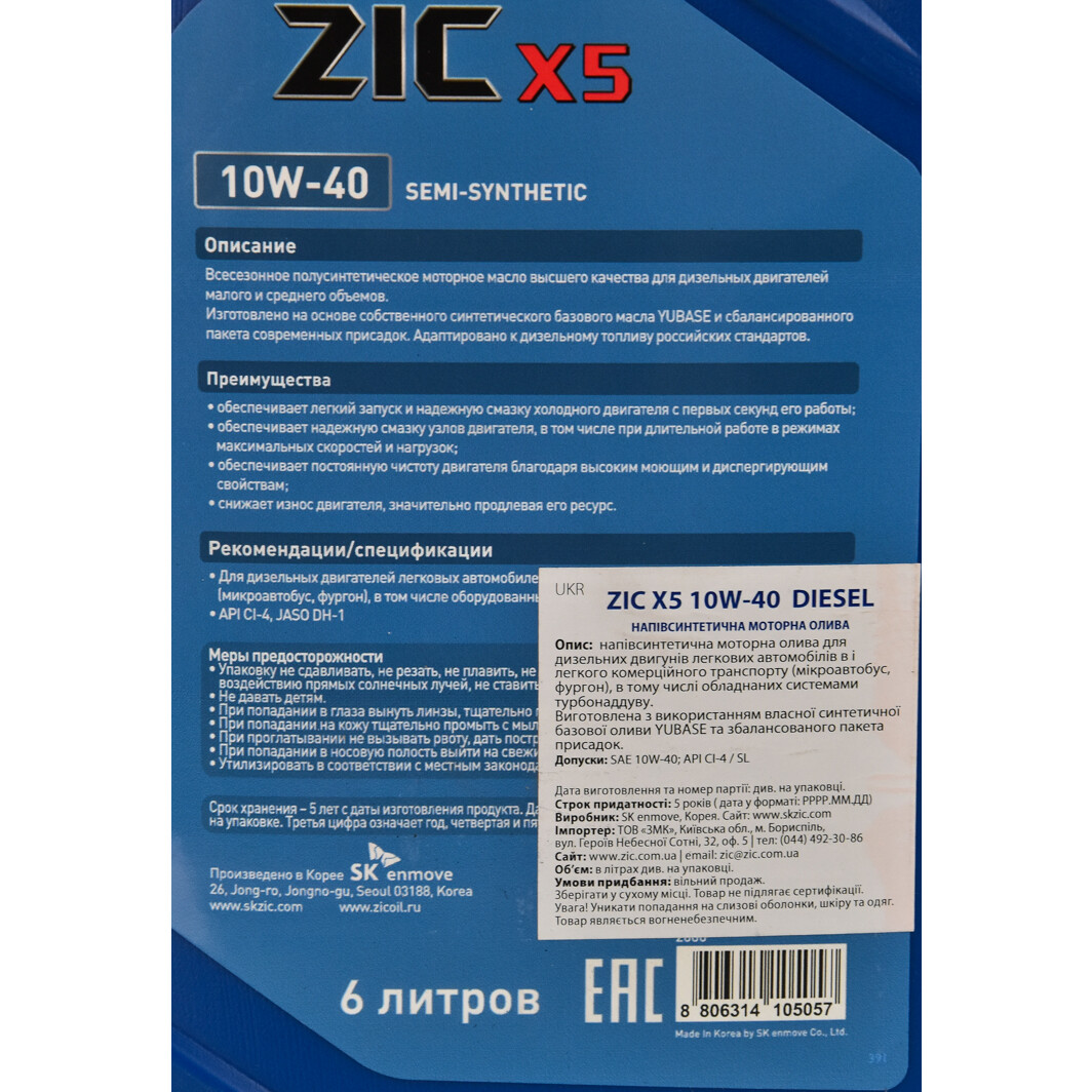 Моторное масло ZIC X5 Diesel 10W-40 6 л на Citroen C-Elysee
