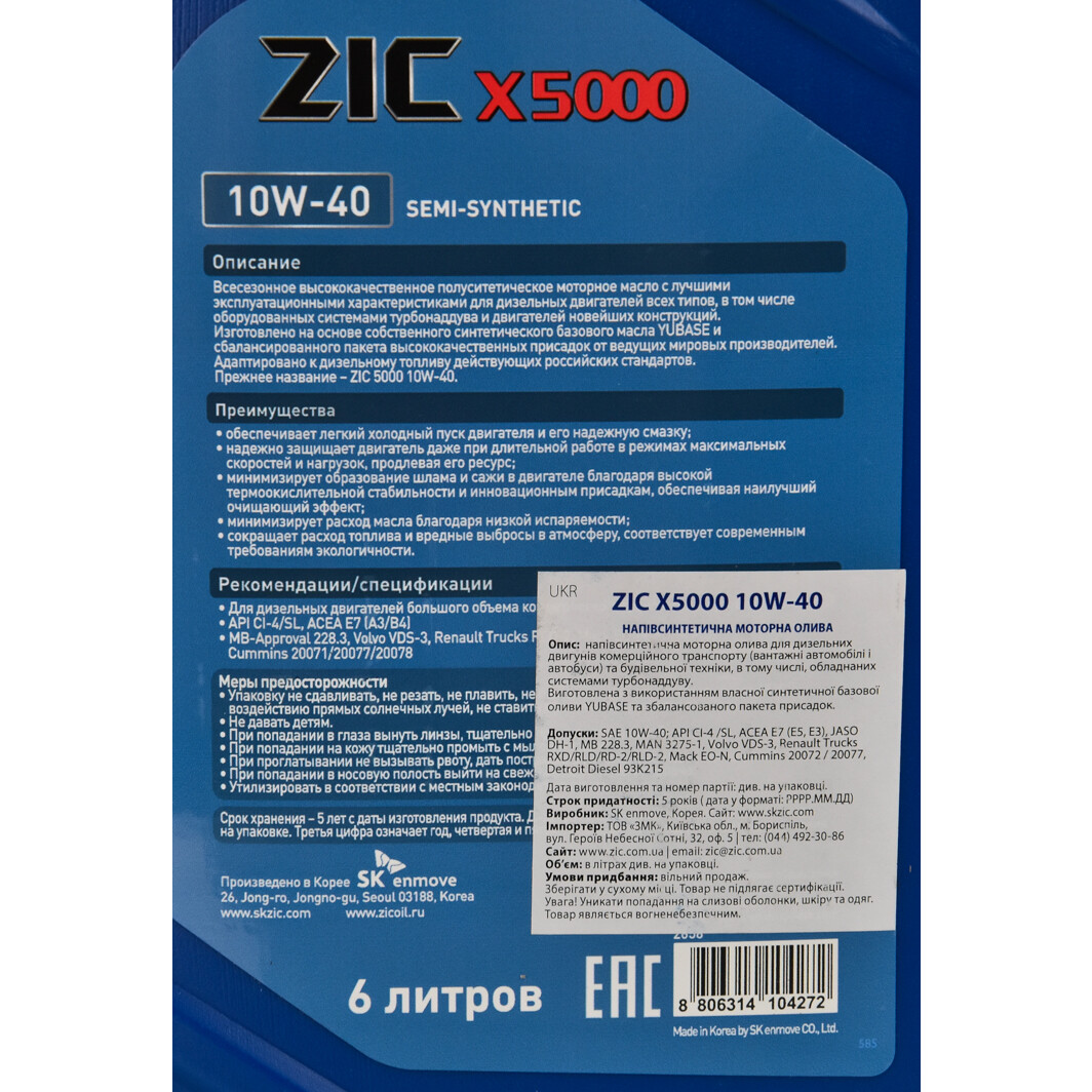 Моторна олива ZIC X5000 10W-40 6 л на Citroen C1