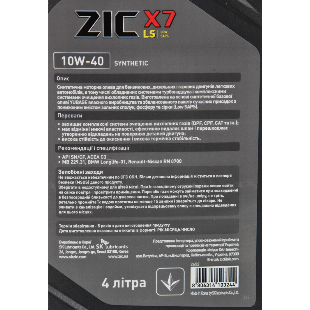 Моторна олива ZIC X7 LS 10W-40 4 л на Hyundai ix35