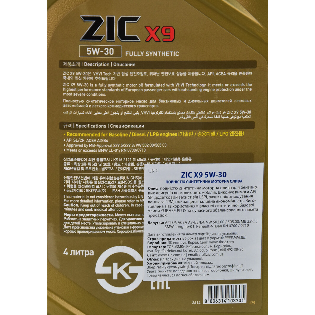 Моторное масло ZIC X9 5W-30 для Chevrolet Zafira 4 л на Chevrolet Zafira