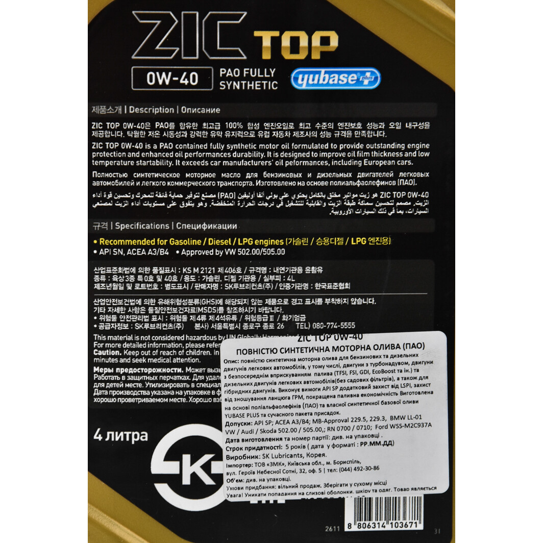 Моторное масло ZIC Top 0W-40 4 л на Chevrolet Captiva