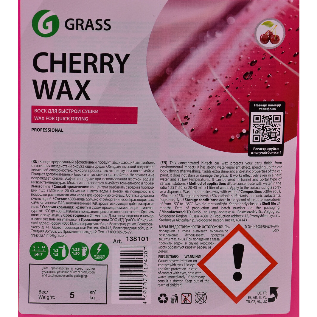 Полироль для кузова Grass Cherry Wax 5 л
