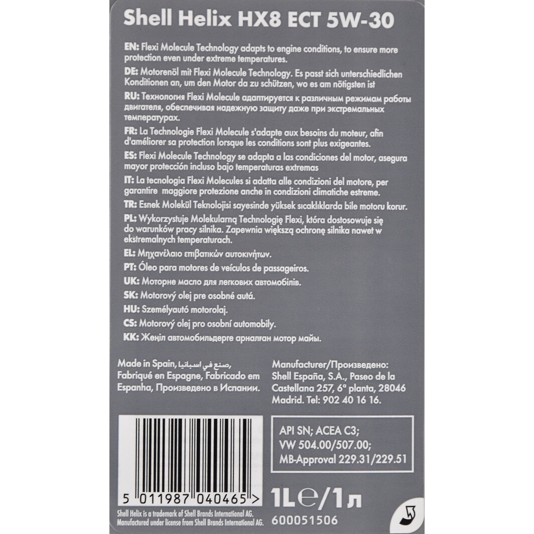 Моторна олива Shell Helix HX8 ECT 5W-30 для Hyundai i40 1 л на Hyundai i40