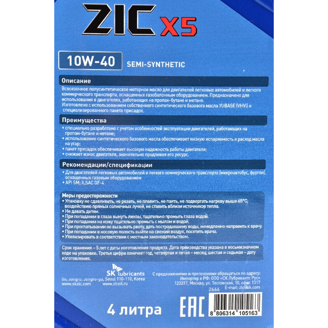 Моторна олива ZIC X5 LPG 10W-40 4 л на Citroen BX