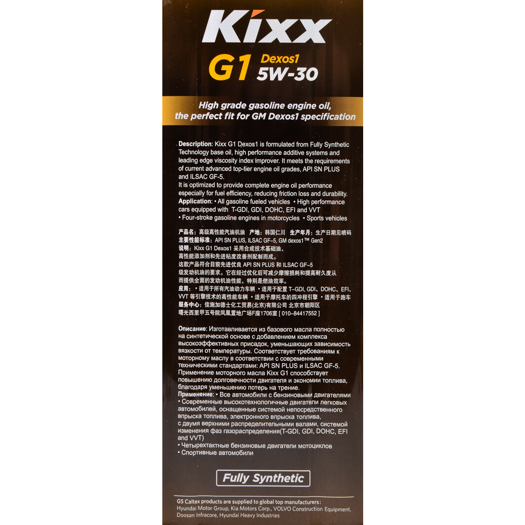 Моторное масло Kixx G1 Dexos1 5W-30 4 л на Hyundai Equus
