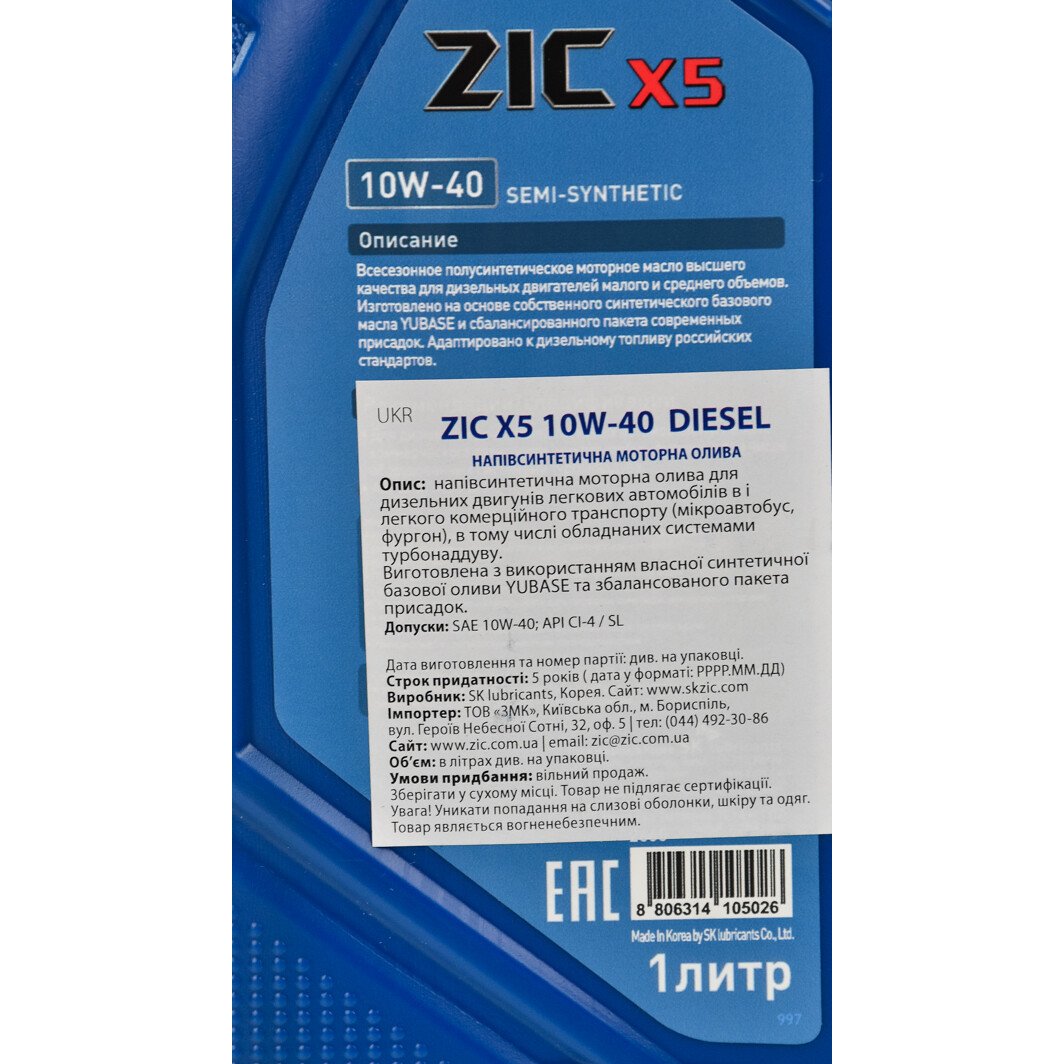 Моторное масло ZIC X5 Diesel 10W-40 1 л на Mazda MX-5