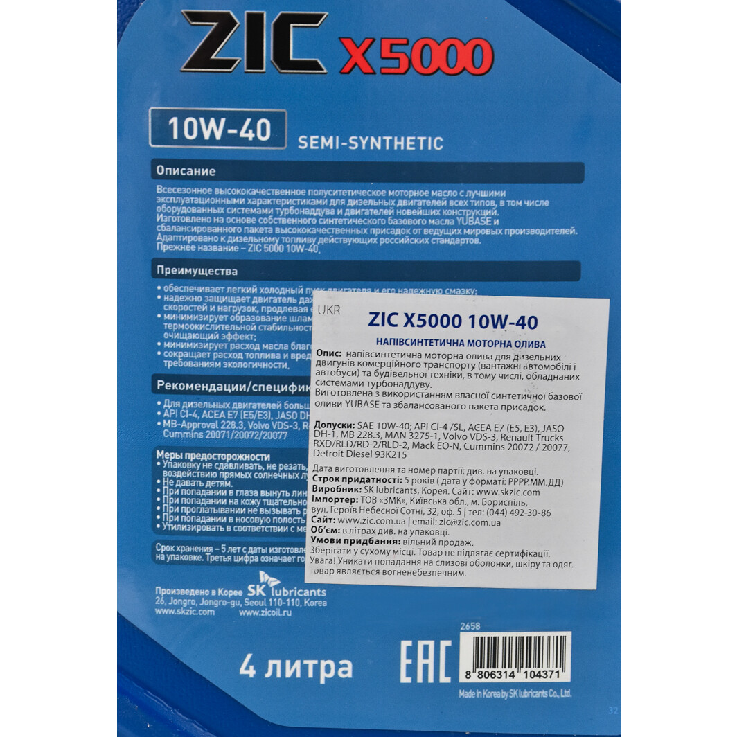 Моторное масло ZIC X5000 10W-40 4 л на BMW 3 Series