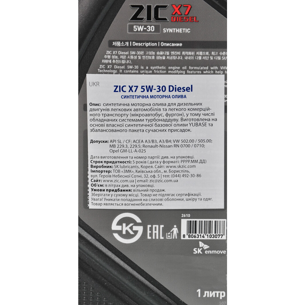 Моторна олива ZIC X7 Diesel 5W-30 для Mazda B-Series 1 л на Mazda B-Series