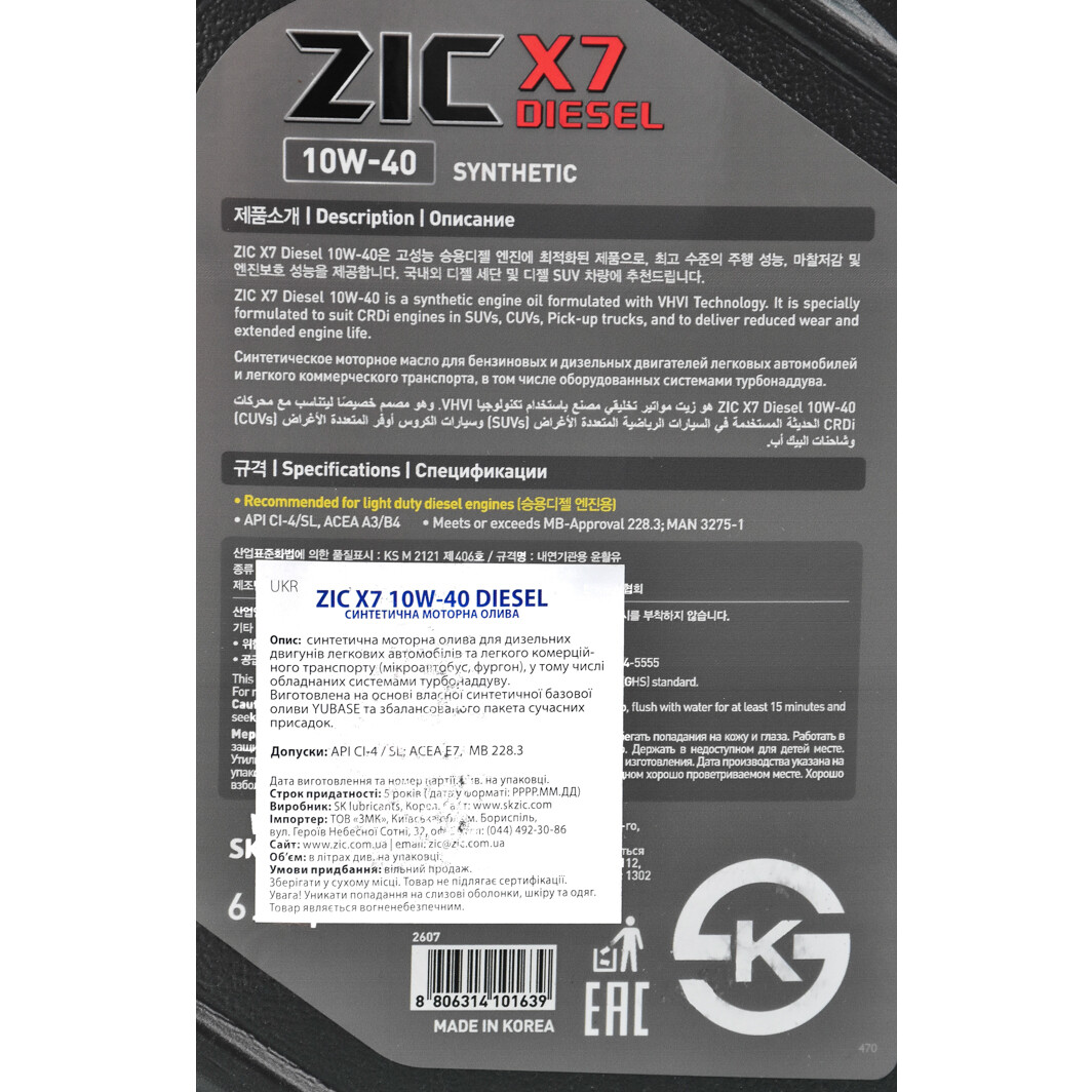 Моторна олива ZIC X7 Diesel 10W-40 4 л на Hyundai i40