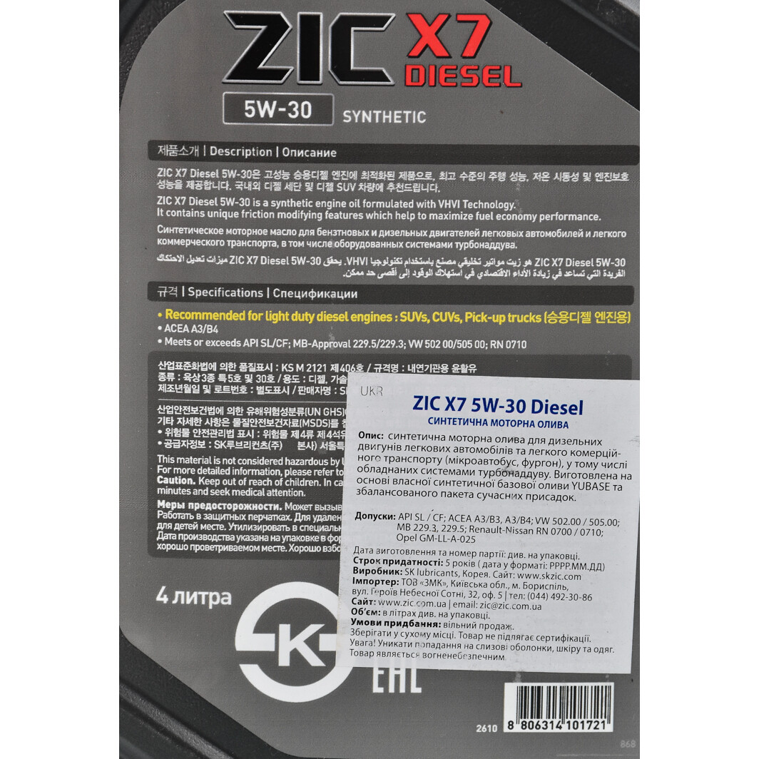 Моторное масло ZIC X7 Diesel 5W-30 для Chevrolet Matiz 4 л на Chevrolet Matiz