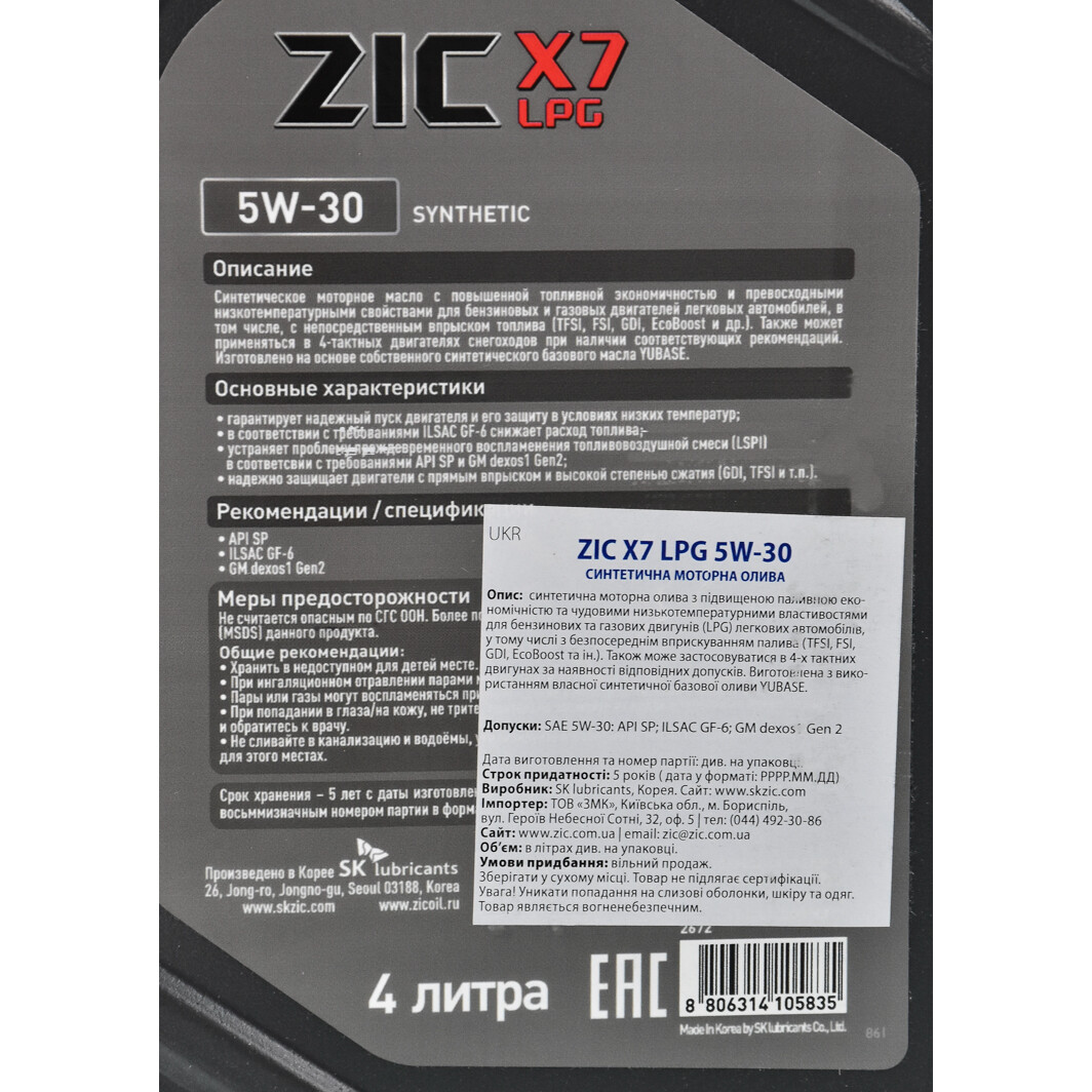 Моторное масло ZIC X7 LPG 5W-30 4 л на Kia Retona