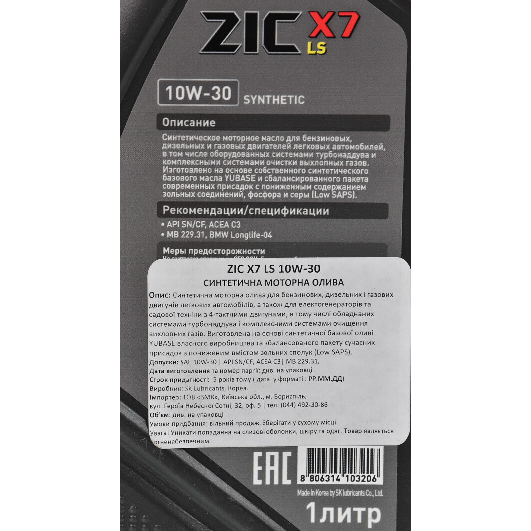 Моторное масло ZIC X7 LS 10W-30 1 л на Chevrolet Spark