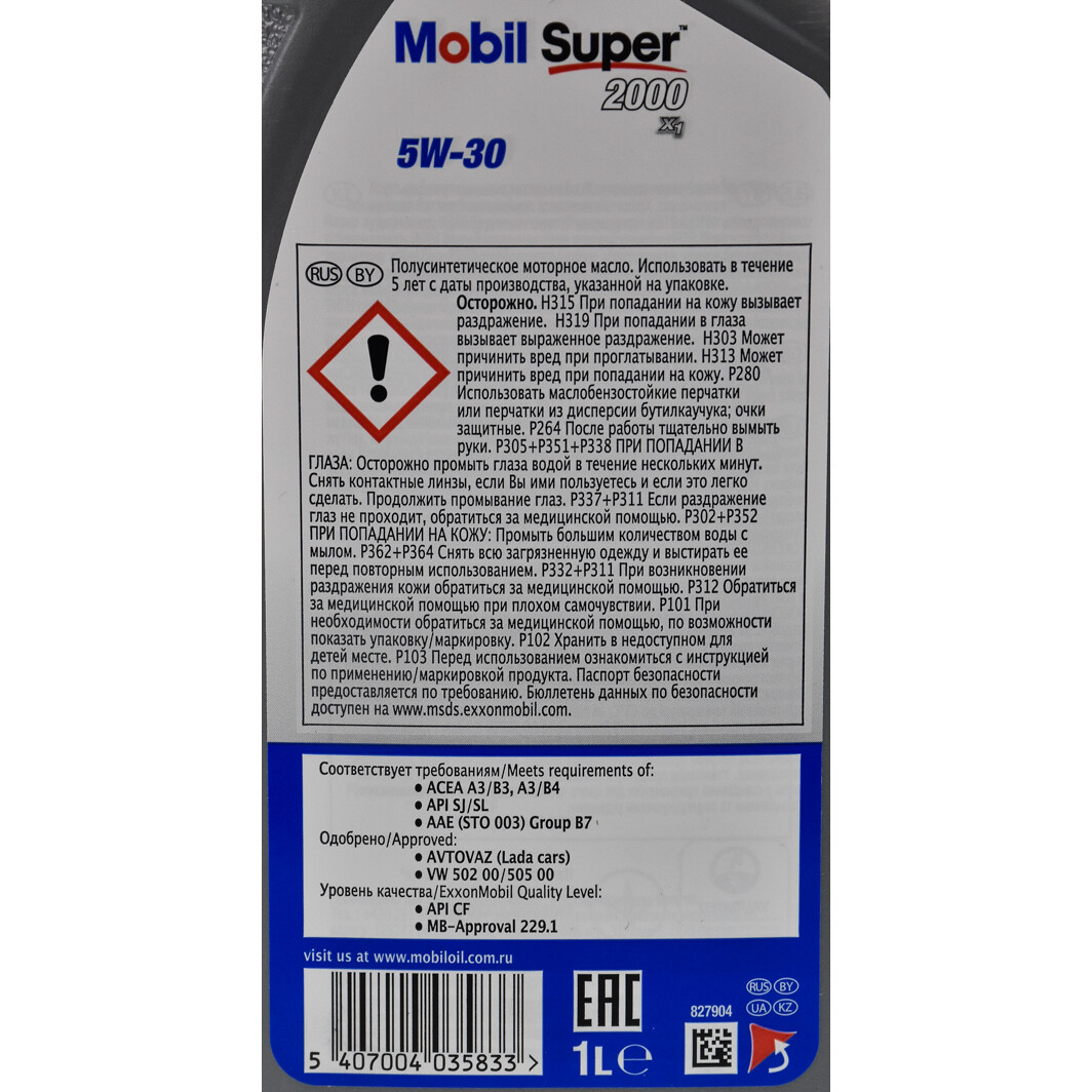 Моторна олива Mobil Super 2000 X1 5W-30 1 л на Citroen C5