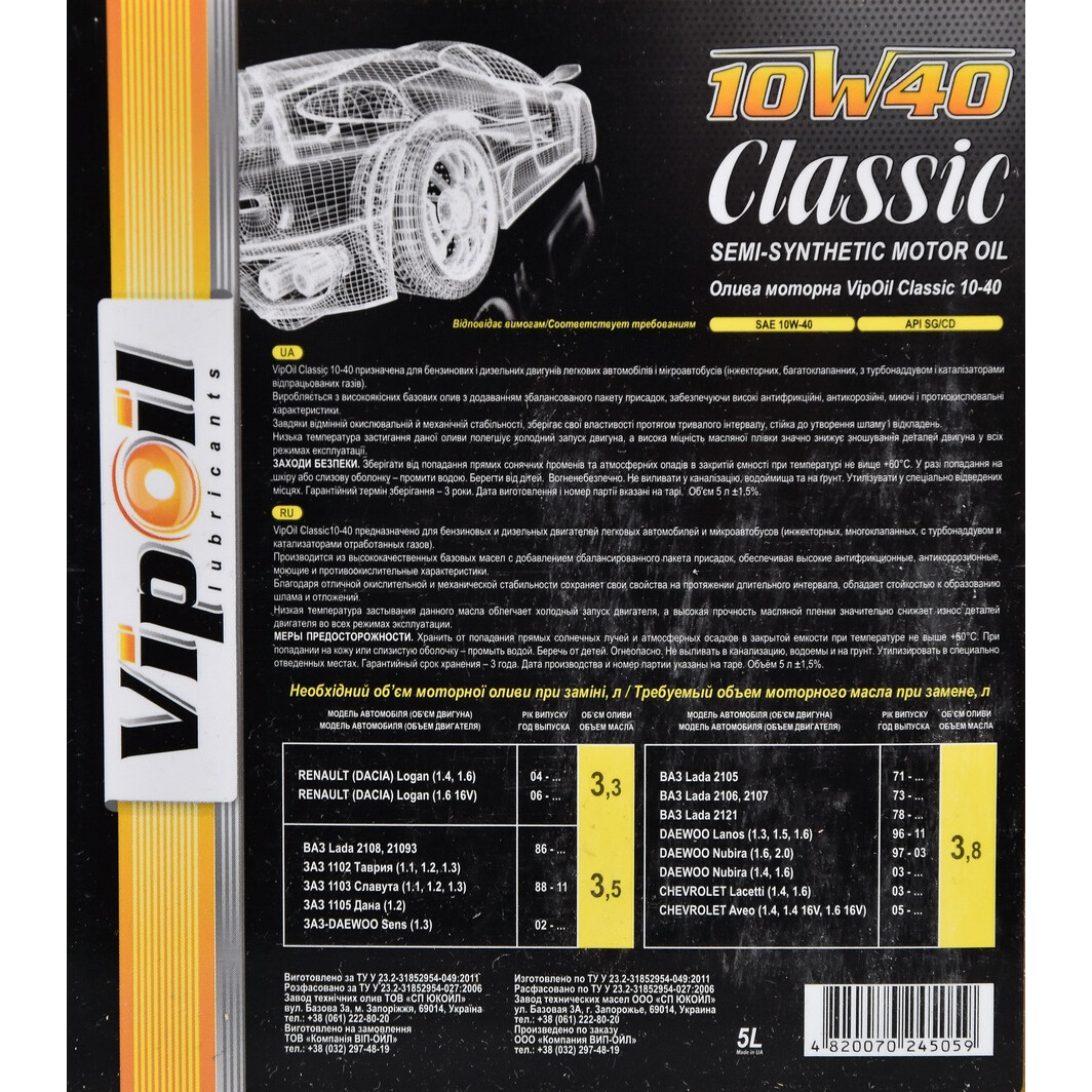 Моторна олива VIPOIL Classic 10W-40 5 л на Fiat Multipla