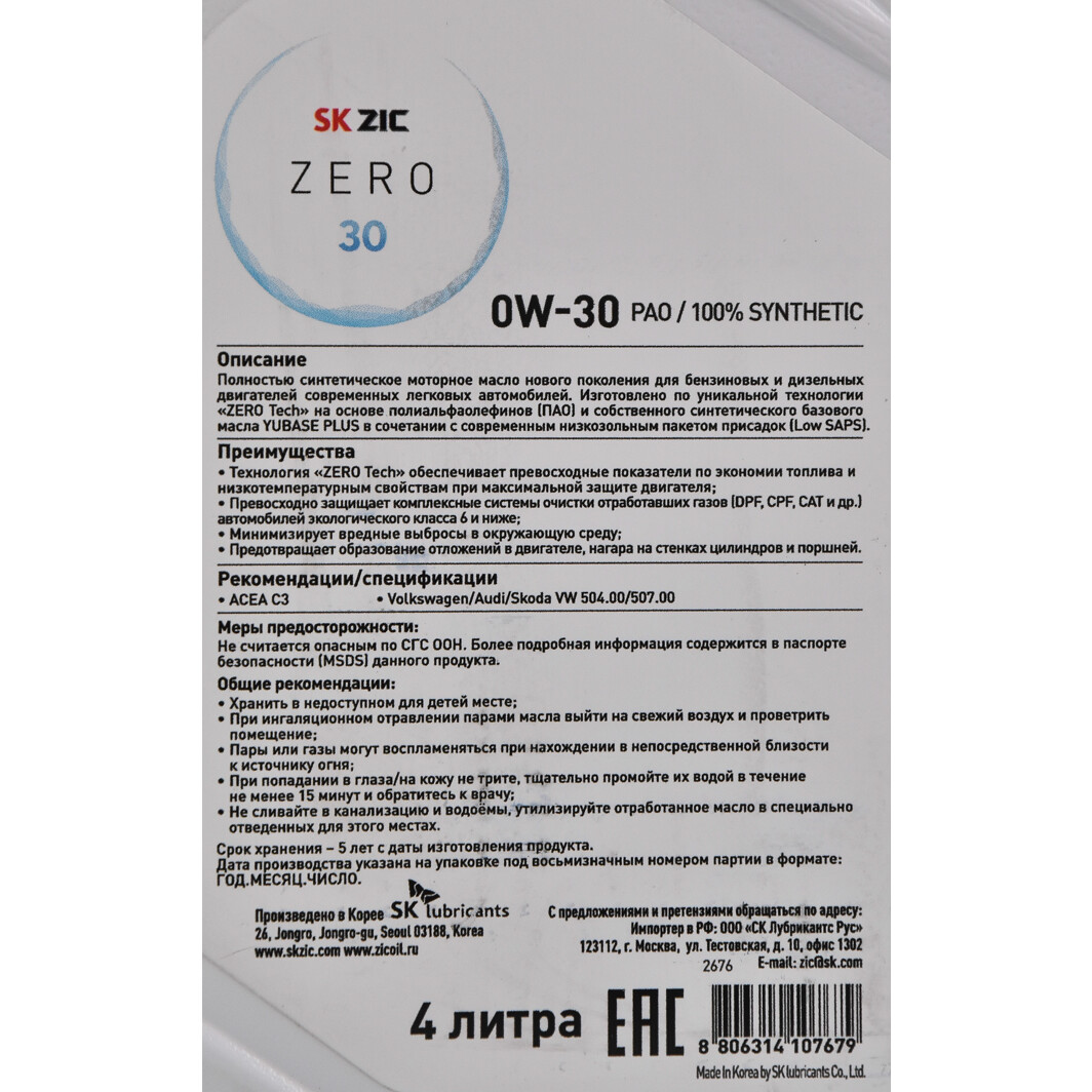Моторное масло ZIC ZERO 30 0W-30 4 л на Citroen ZX