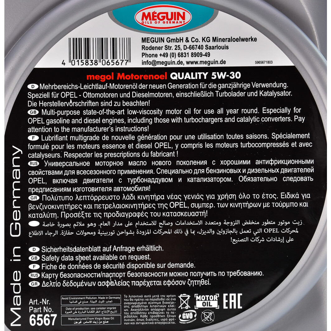 Моторное масло Meguin Quality 5W-30 5 л на Toyota Prius
