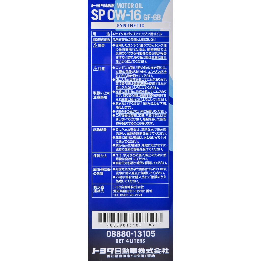Моторное масло Toyota SP 0W-16 на Subaru XT