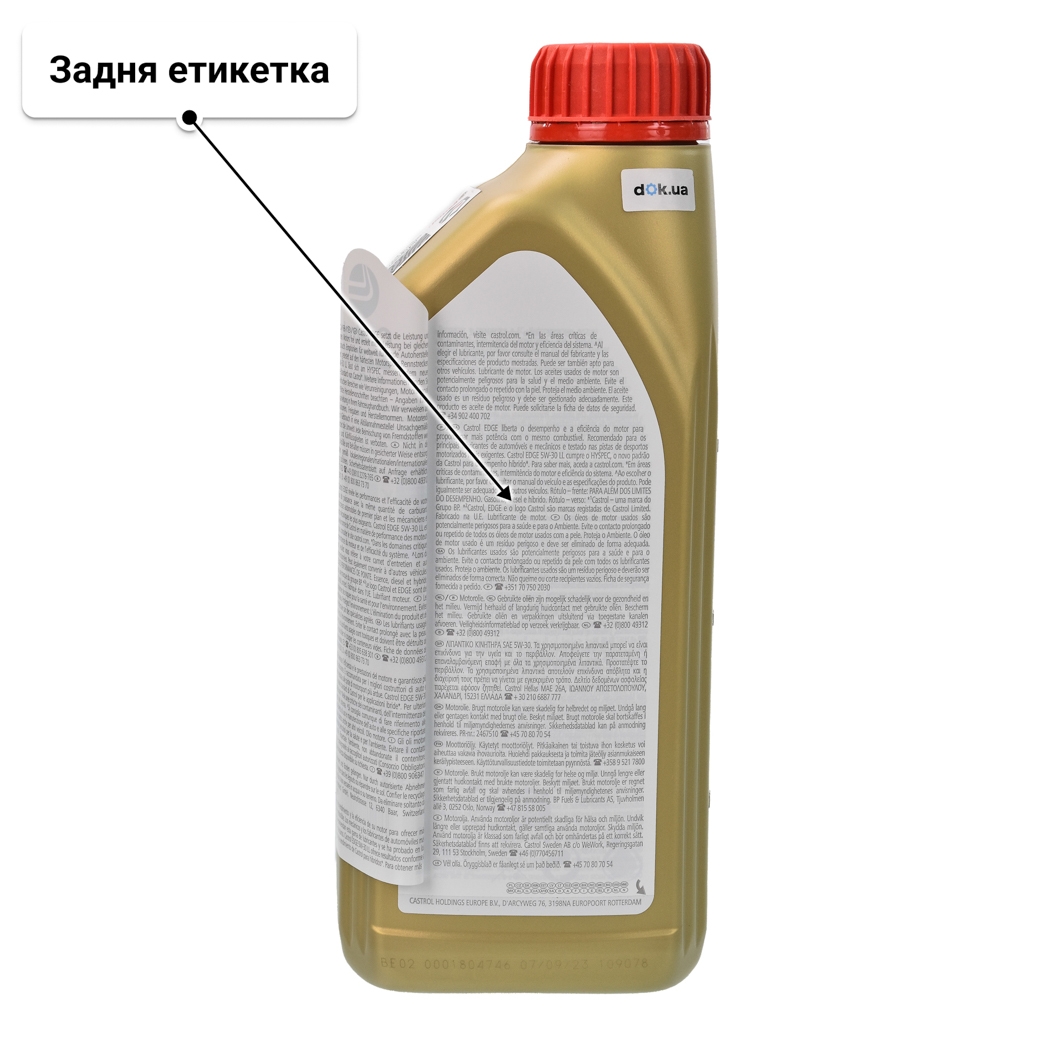 Олива Castrol EDGE LL 5W-30 1 л