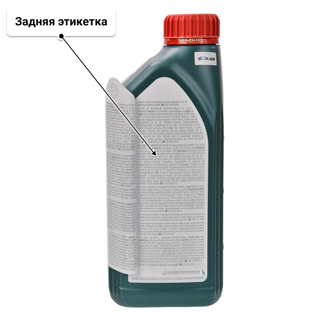 Масло Castrol Magnatec A5 5W-30 1 л
