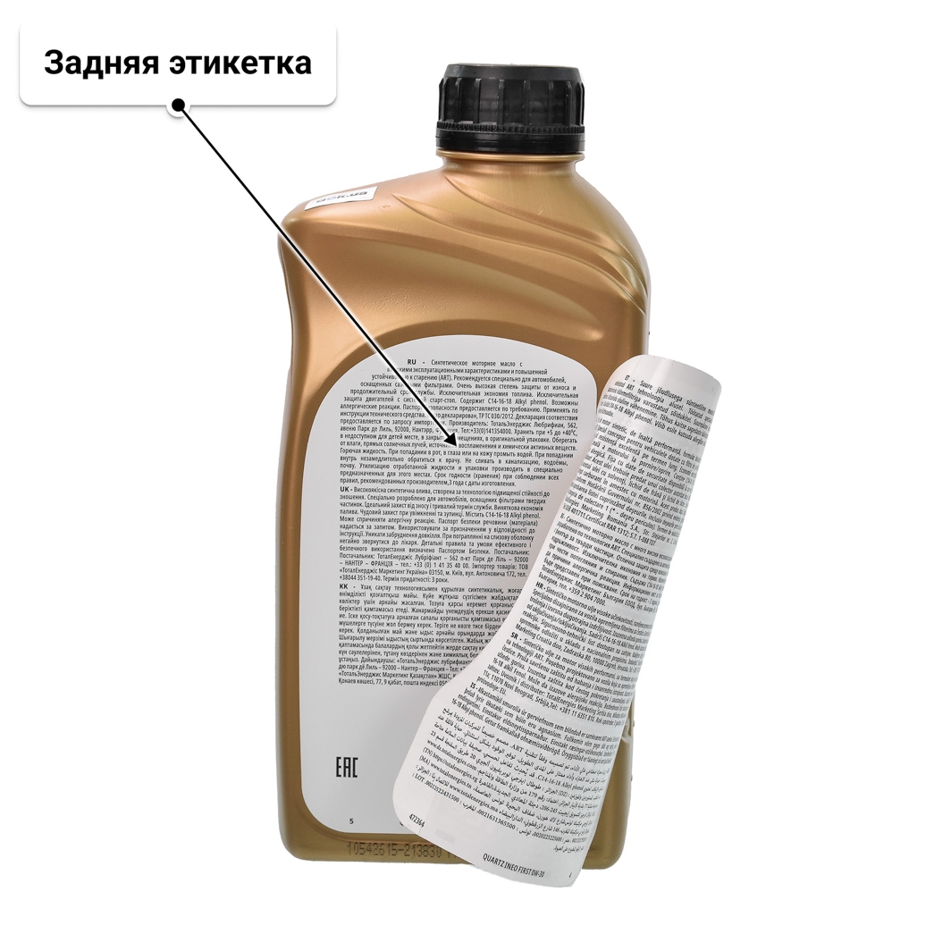 Масло Total Quartz Ineo First 0W-30 1 л