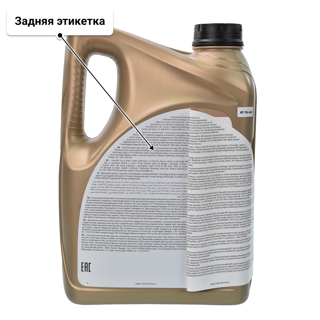 Масло Total Quartz Ineo First 0W-30 4 л