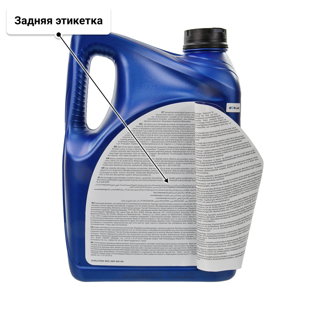 Масло Elf Evolution 900 SXR 5W-40 5 л