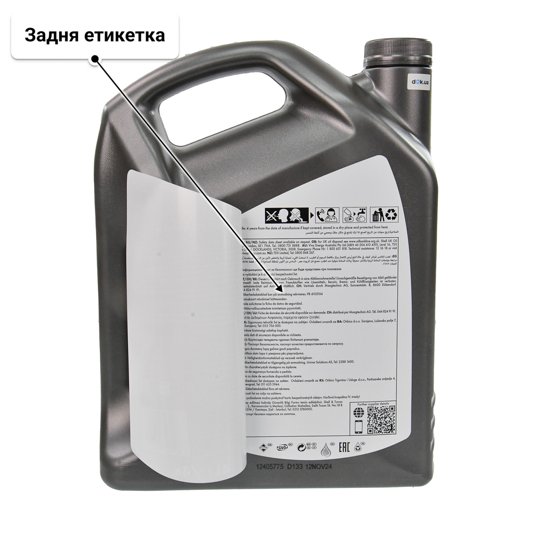 Олива Shell Helix Ultra ECT C3 5W-30 для Chrysler 300C 4 л