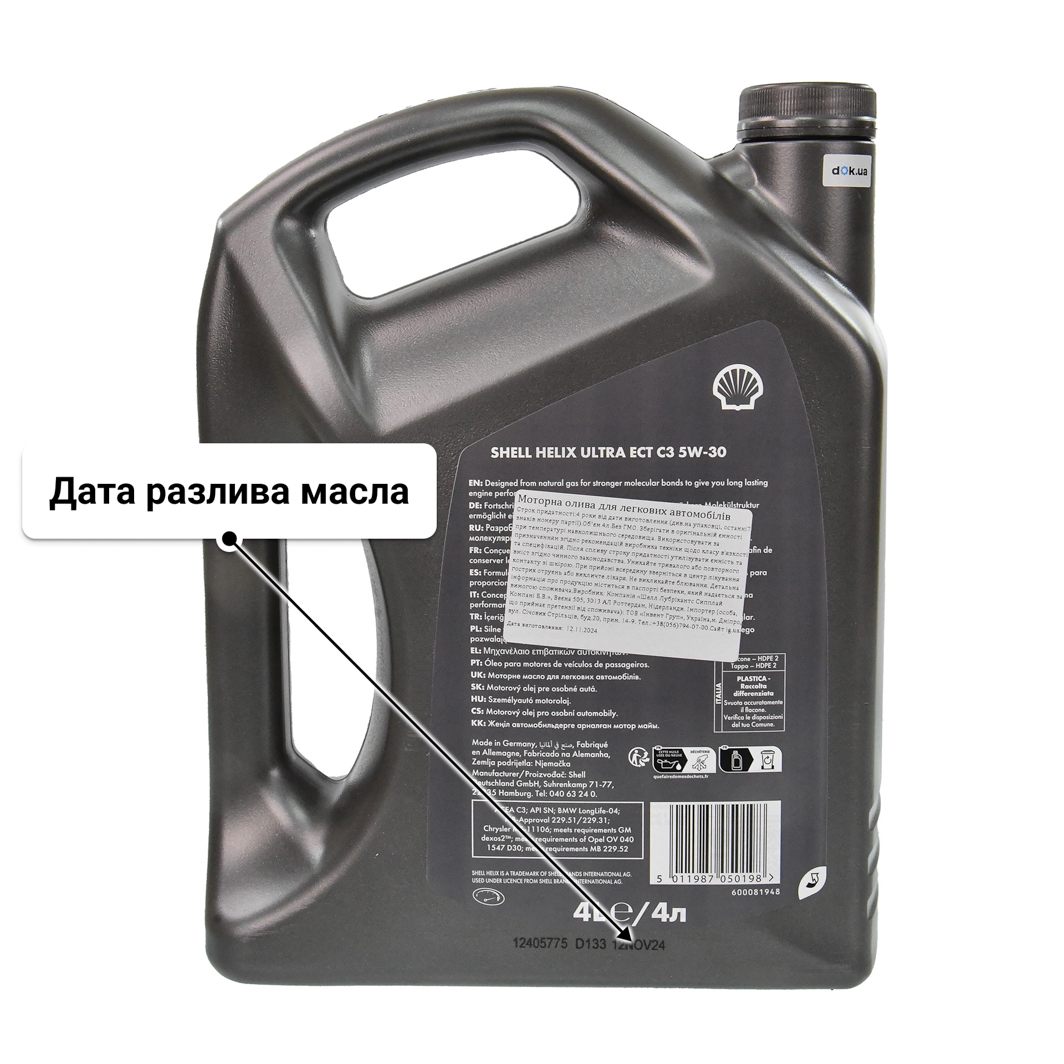 Масло Shell Helix Ultra ECT C3 5W-30 4 л
