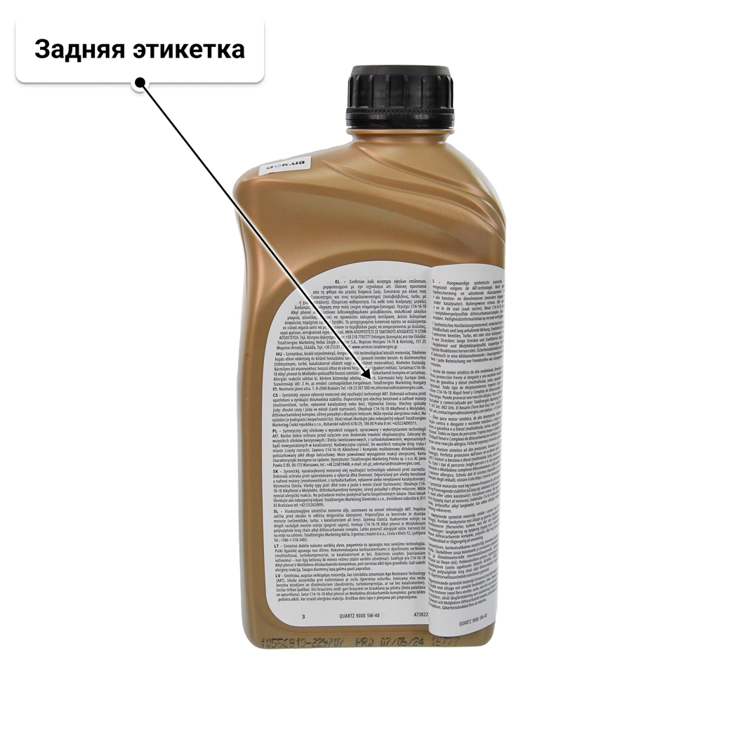 Масло Total Quartz 9000 5W-40 1 л