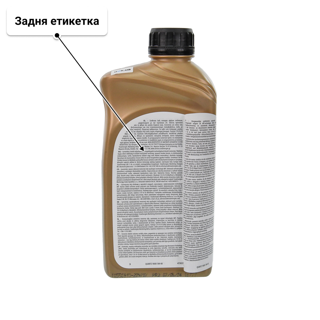Олива Total Quartz 9000 5W-40 1 л