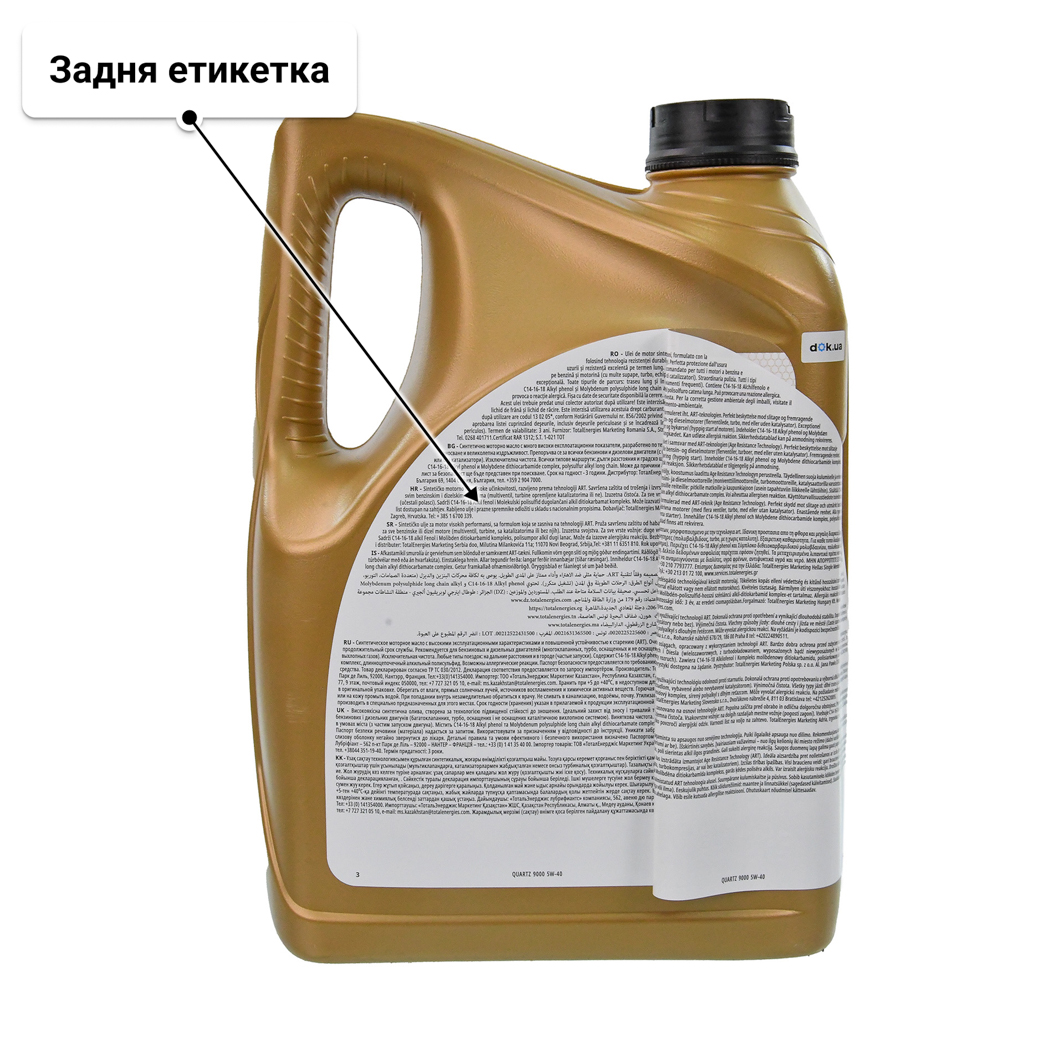 Олива Total Quartz 9000 5W-40 для Citroen C4 5 л