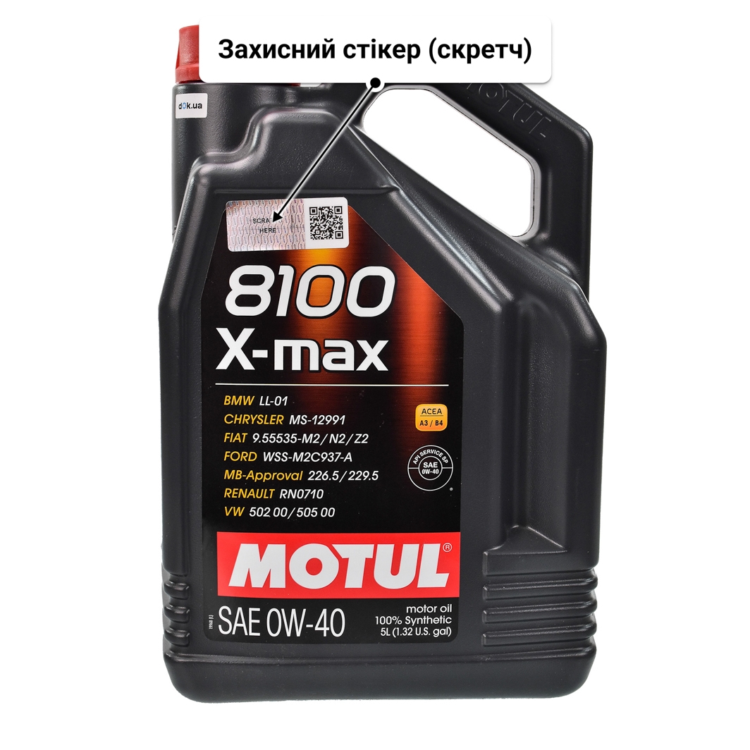 Олива Motul 8100 X-Max 0W-40 5 л