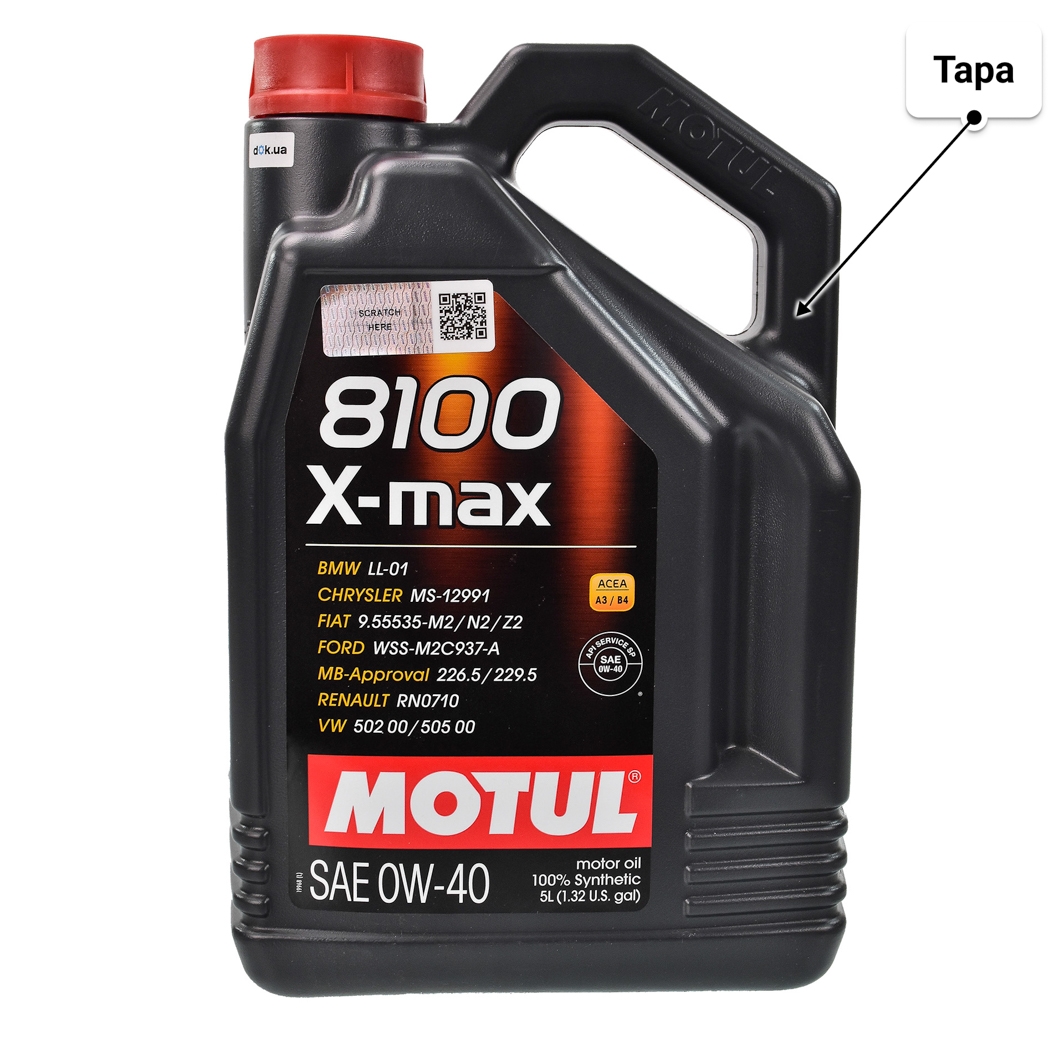 Масло Motul 8100 X-Max 0W-40 5 л