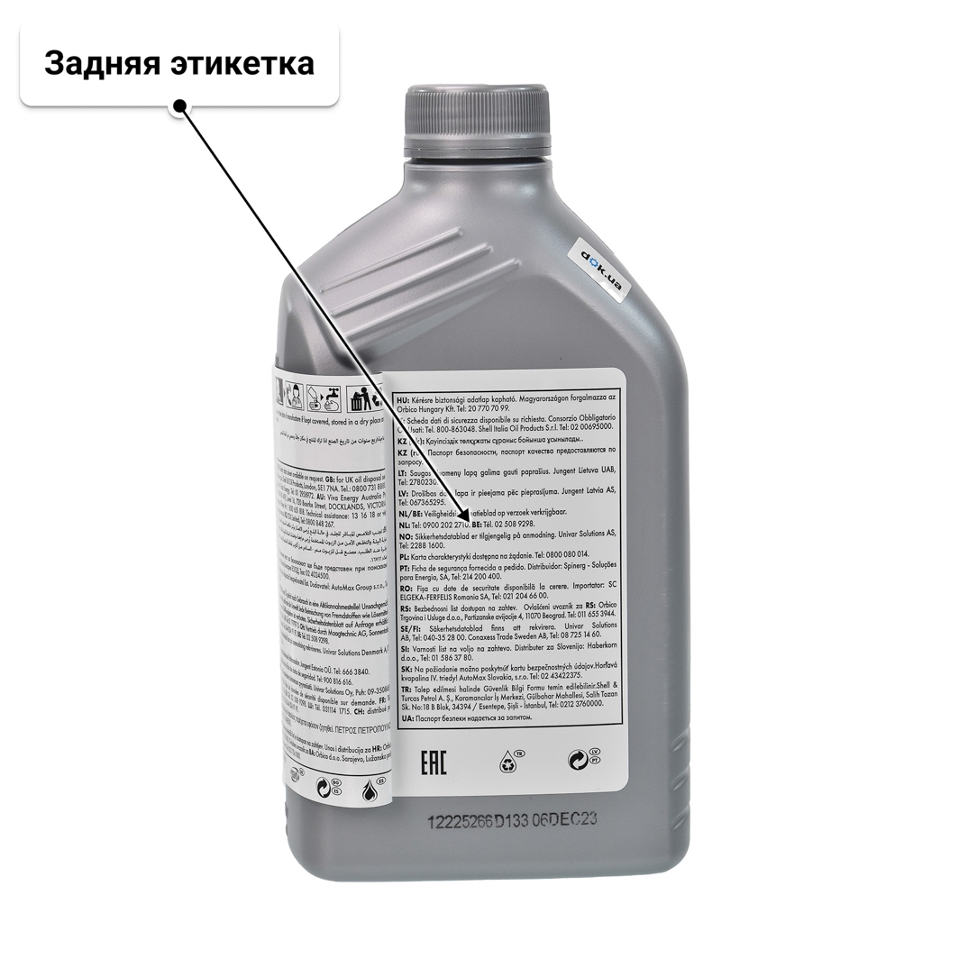 Масло Shell Helix HX8 5W-40 1 л