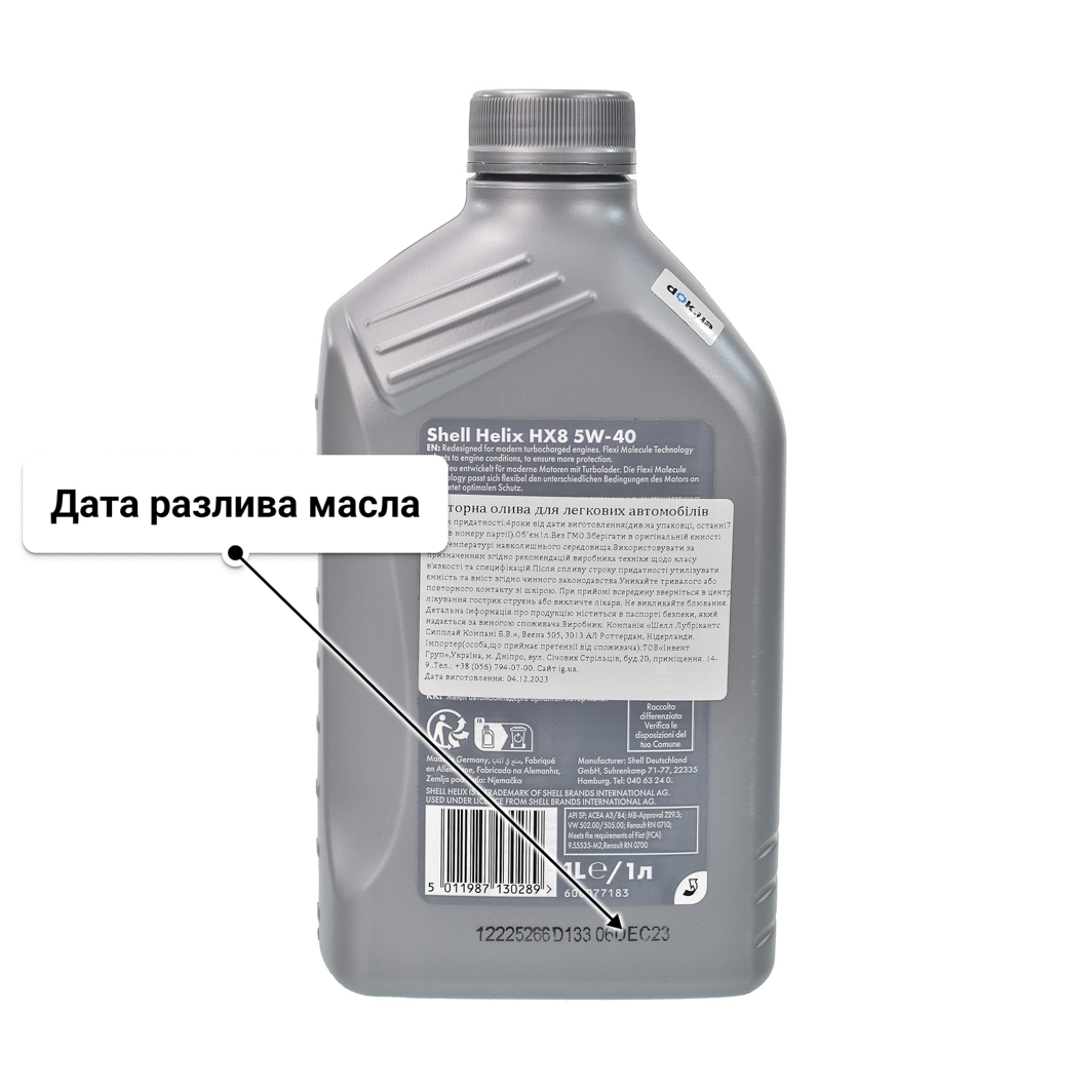 Масло Shell Helix HX8 5W-40 1 л