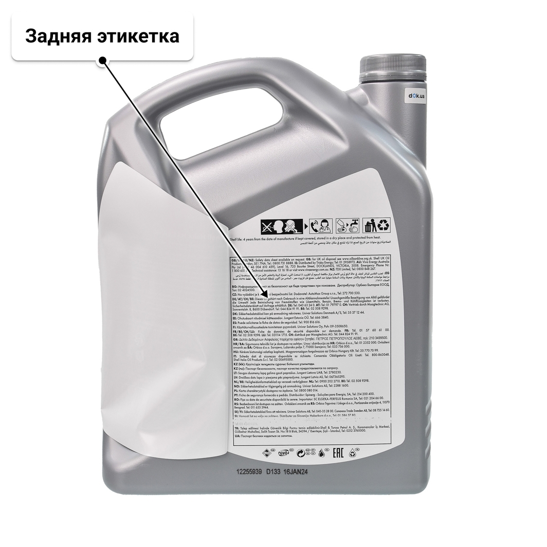 Масло Shell Helix HX8 5W-40 для Chrysler 300C 4 л