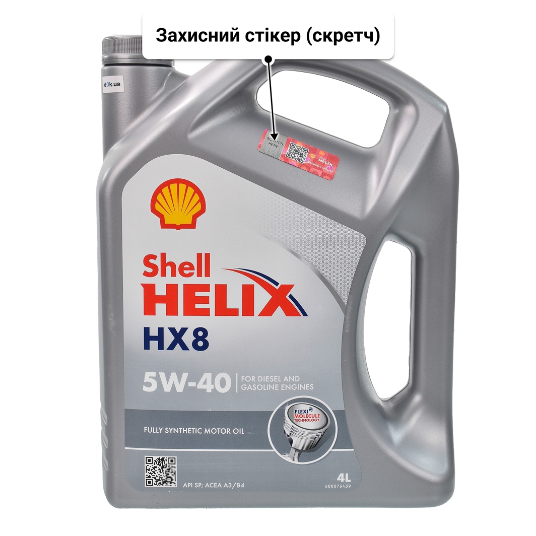 Олива Shell Helix HX8 5W-40 для Chrysler 300C 4 л