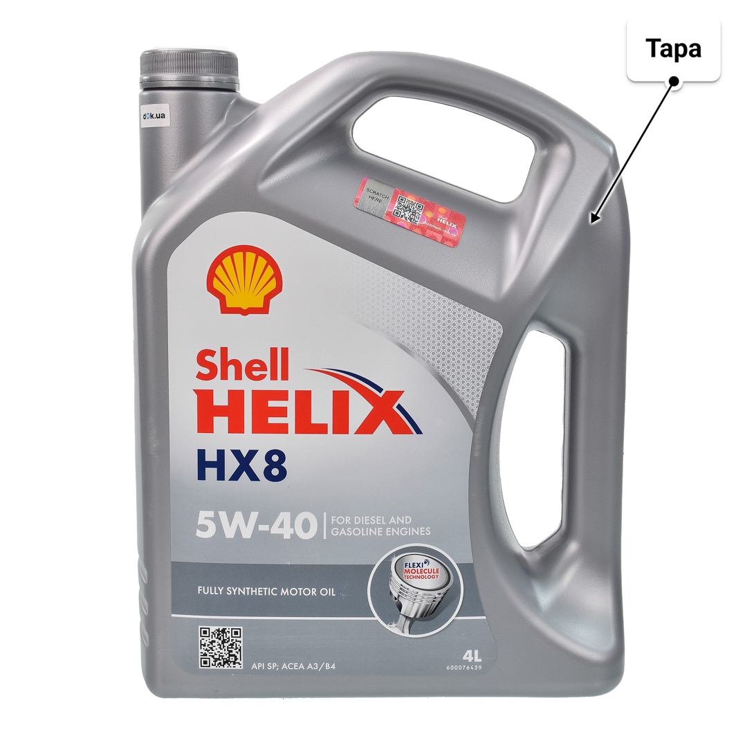 Масло Shell Helix HX8 5W-40 для Chrysler 300C 4 л