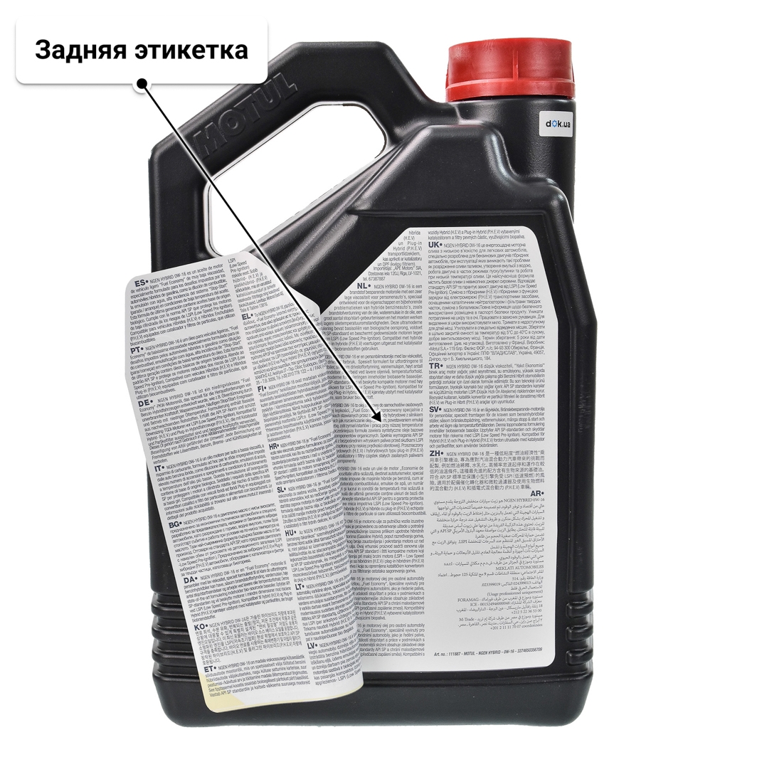 Масло Motul Hybrid 0W-16 4 л