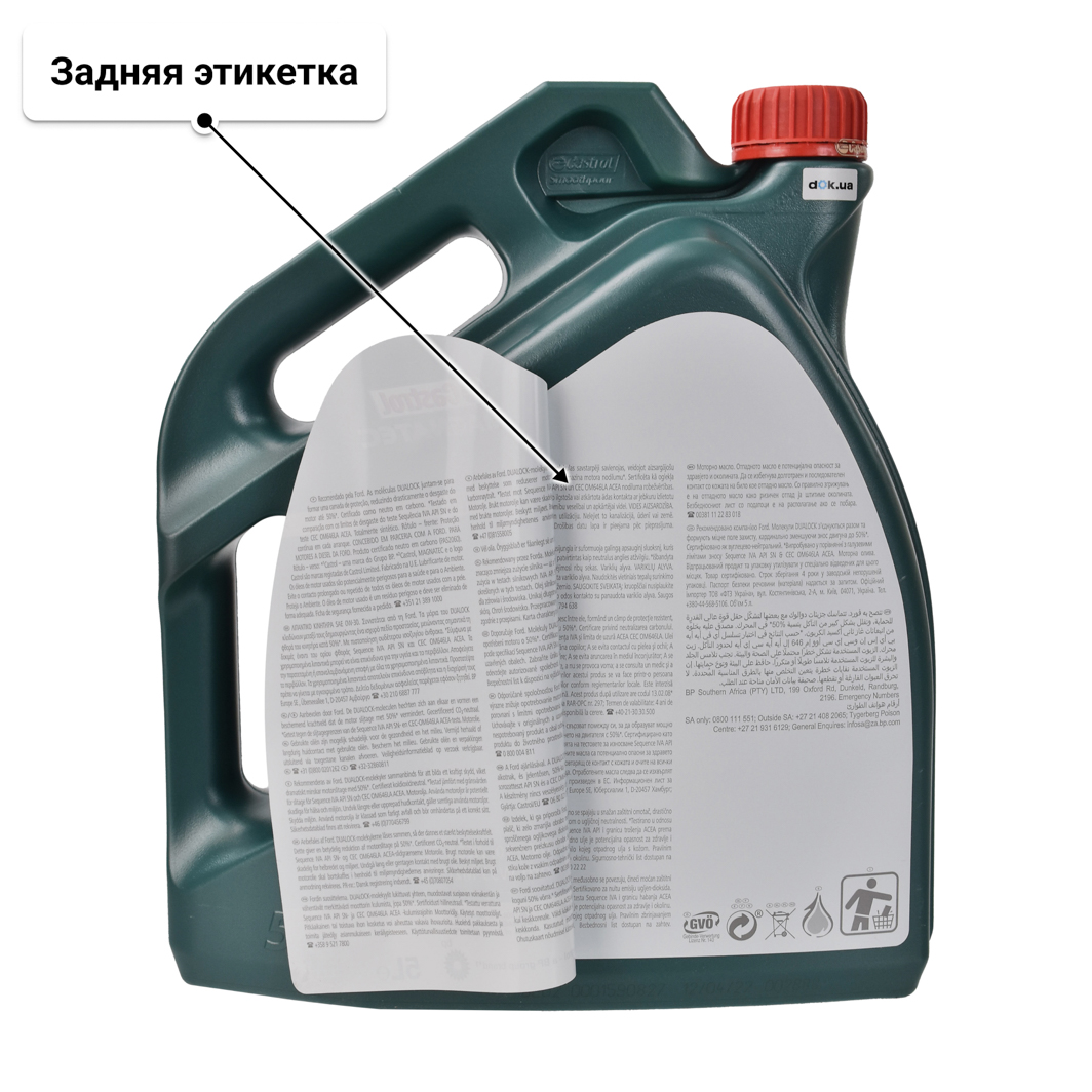 Масло Castrol Magnatec D Ford 0W-30 5 л