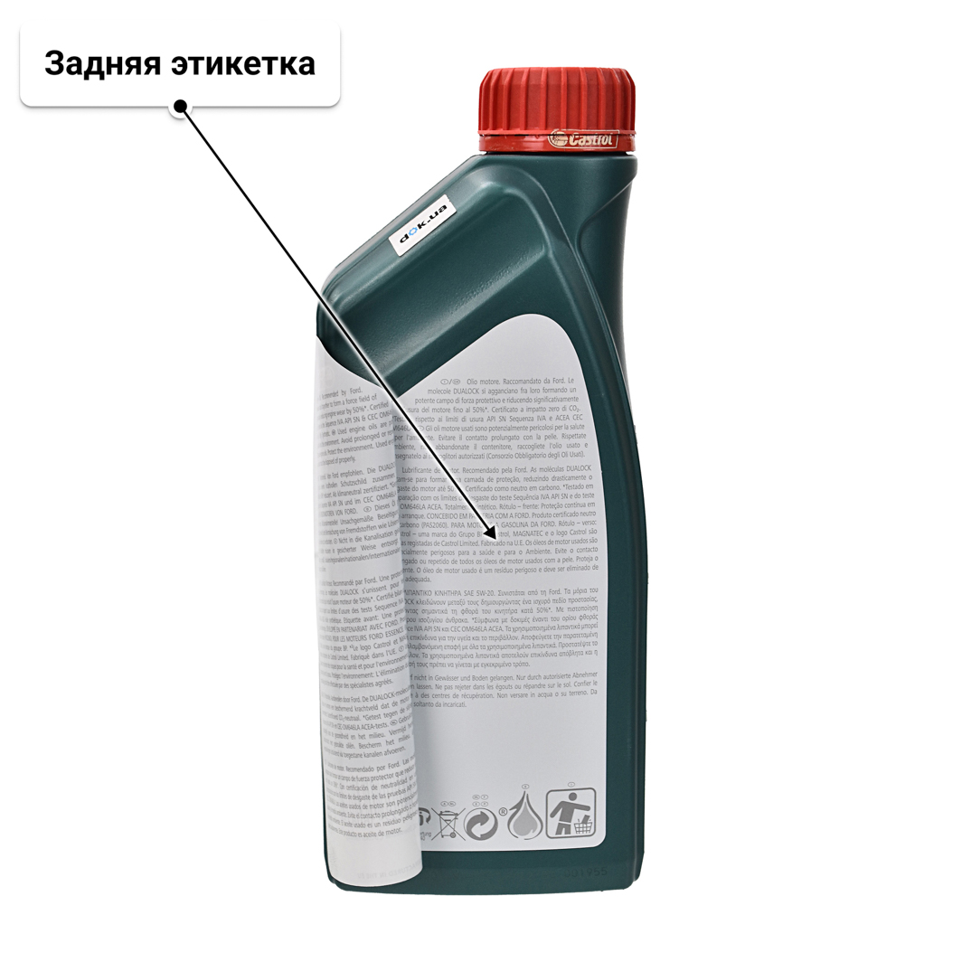 Масло Castrol Magnatec E Ford 5W-20 1 л