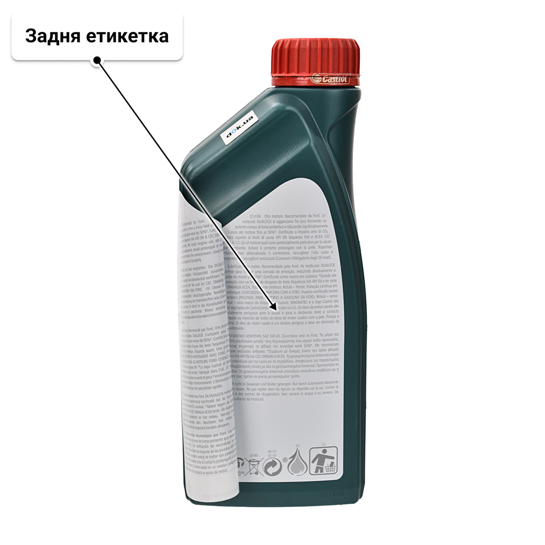 Олива Castrol Magnatec E Ford 5W-20 1 л