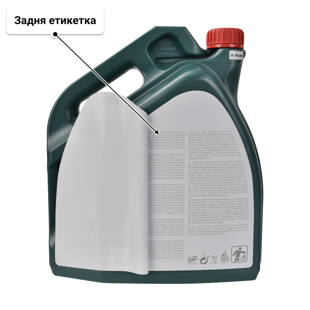 Олива Castrol Magnatec E Ford 5W-20 5 л