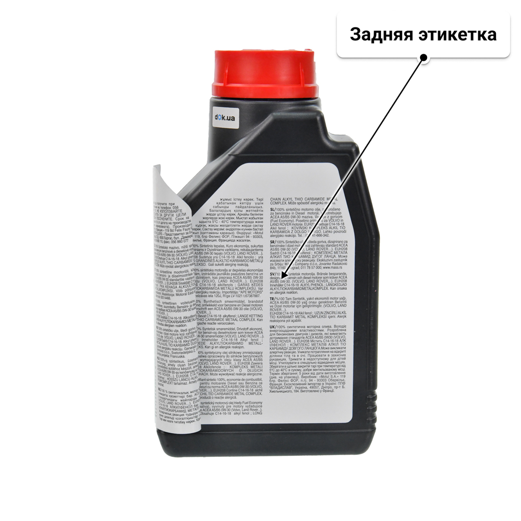 Масло Motul 8100 Eco-Nergy 0W-30 1 л